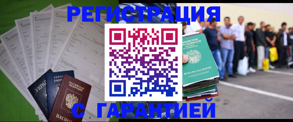 прописка в Бабаево