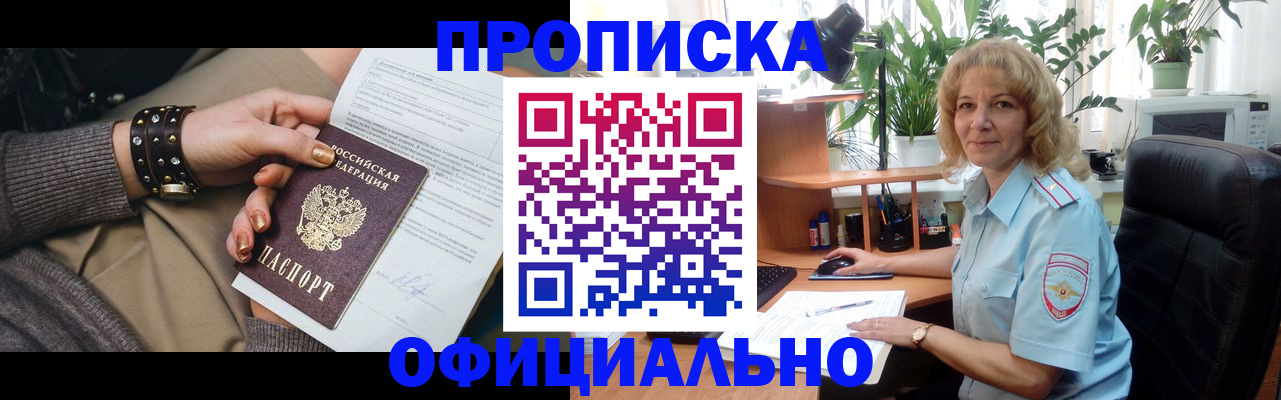 временная регистрация собственник в Бабаево