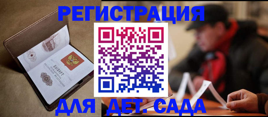 прописка в Бабаево