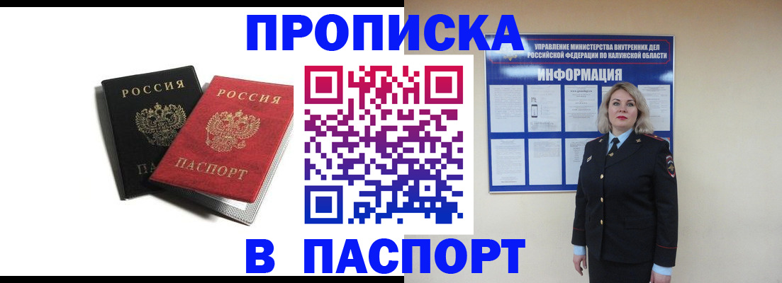 временная регистрация купить в Бабаево