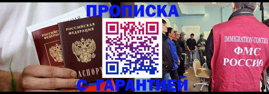 временная регистрация купить в Бабаево